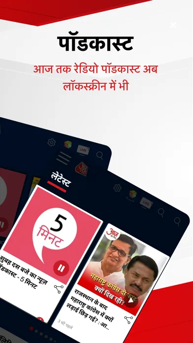 Aaj Tak Live Hindi News India স্ক্রিনশট