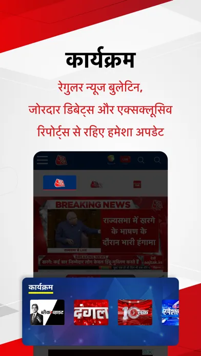 Aaj Tak Live Hindi News India স্ক্রিনশট