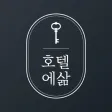 호텔에삶 - 한달살기, 단기임대 호텔&레지던스 숙소예약 호텔에삶 - 한달살기, 단기임대 호텔&레지던스 숙소예약