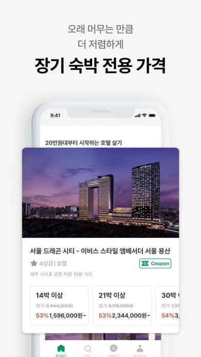 Capturas de tela do 호텔에삶 - 한달살기, 단기임대 호텔&레지던스 숙소예약