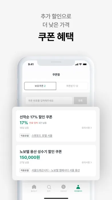 Capturas de tela do 호텔에삶 - 한달살기, 단기임대 호텔&레지던스 숙소예약