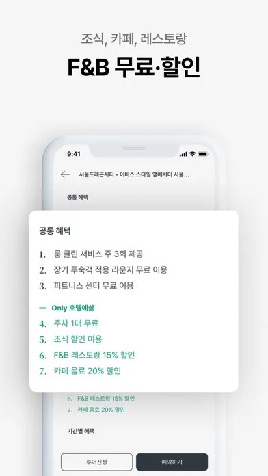 Capturas de tela do 호텔에삶 - 한달살기, 단기임대 호텔&레지던스 숙소예약