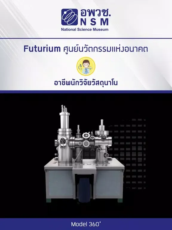 Ảnh chụp màn hình của Nanotech Scientist Futurium iPad 