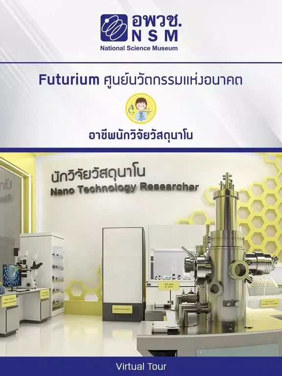 Ảnh chụp màn hình của Nanotech Scientist Futurium iPad 