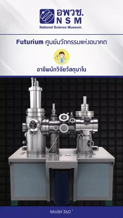 Ảnh chụp màn hình của Nanotech Scientist Futurium