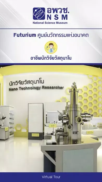 Ảnh chụp màn hình của Nanotech Scientist Futurium