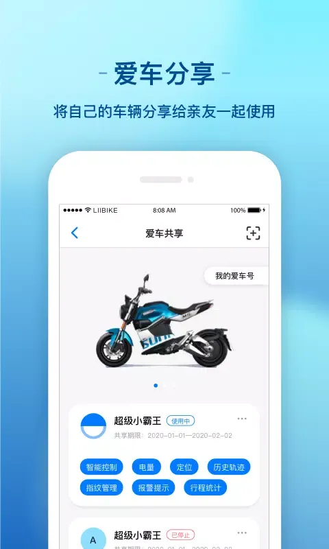 新日出行应用截图