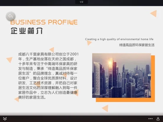 Скриншоты 天涯丽珠家居 iPad 