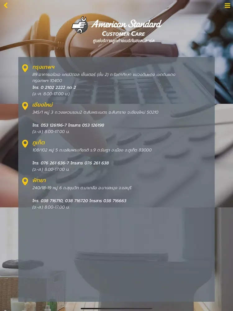 Captures d'écran de American Standard CustomerCare iPad 