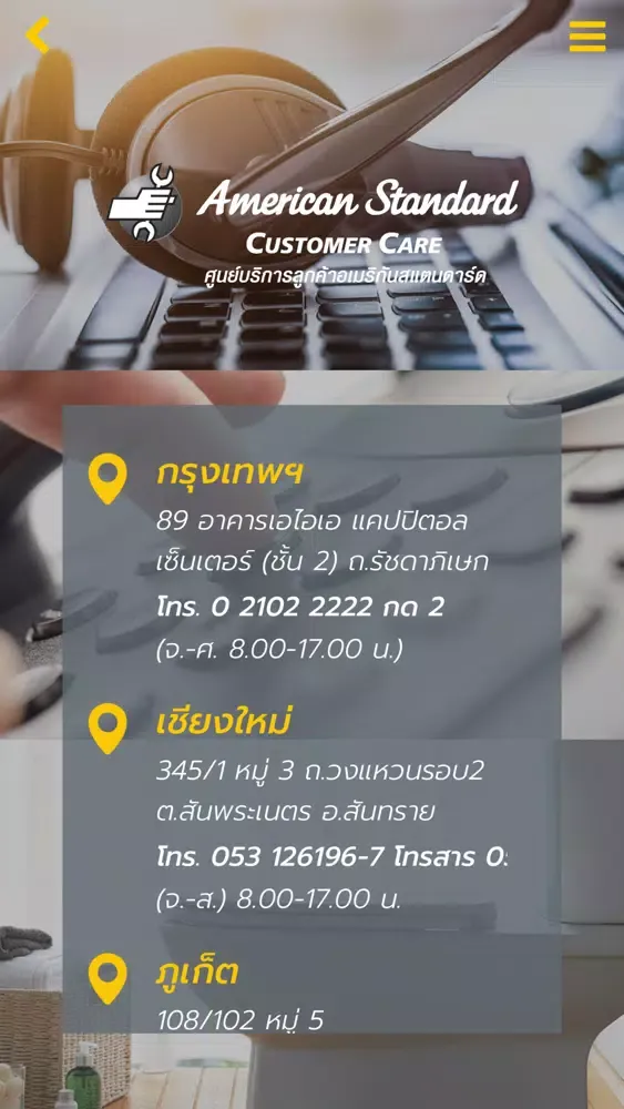 Captures d'écran de American Standard CustomerCare