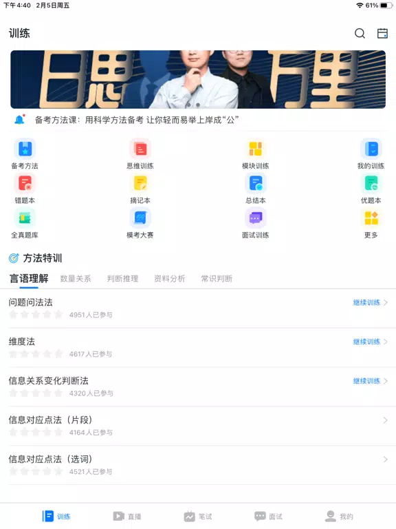 Capturas de pantalla de 上岸-公务员，事业单位考试神器 iPad 