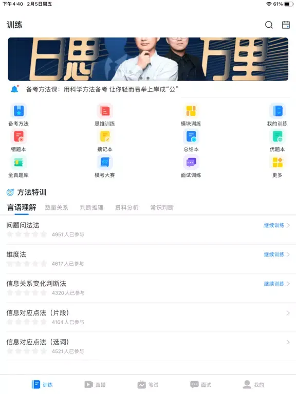 上岸-公务员，事业单位考试神器 iPad 应用截图