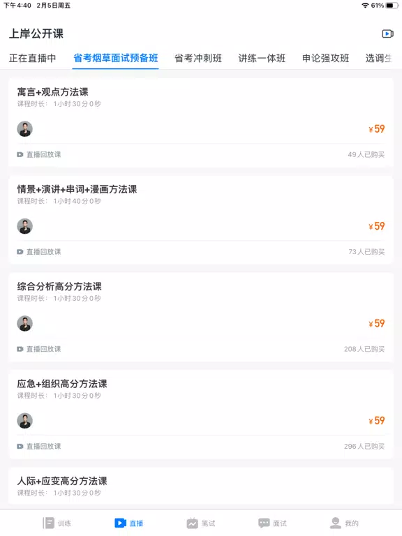 Capturas de pantalla de 上岸-公务员，事业单位考试神器 iPad 