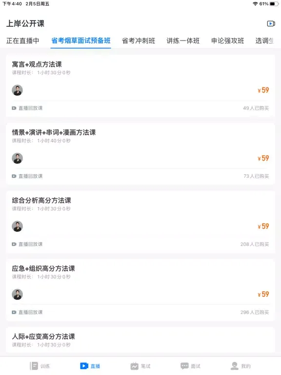 上岸-公务员，事业单位考试神器 iPad 应用截图