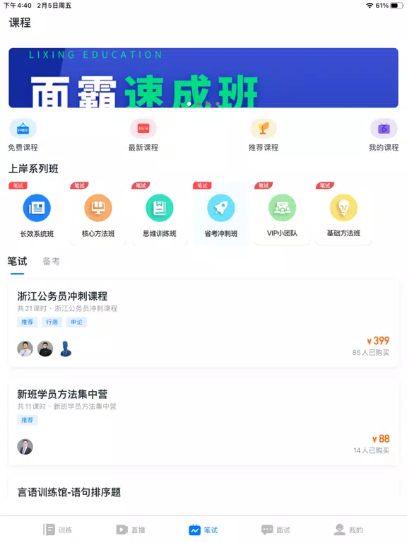 Capturas de pantalla de 上岸-公务员，事业单位考试神器 iPad 