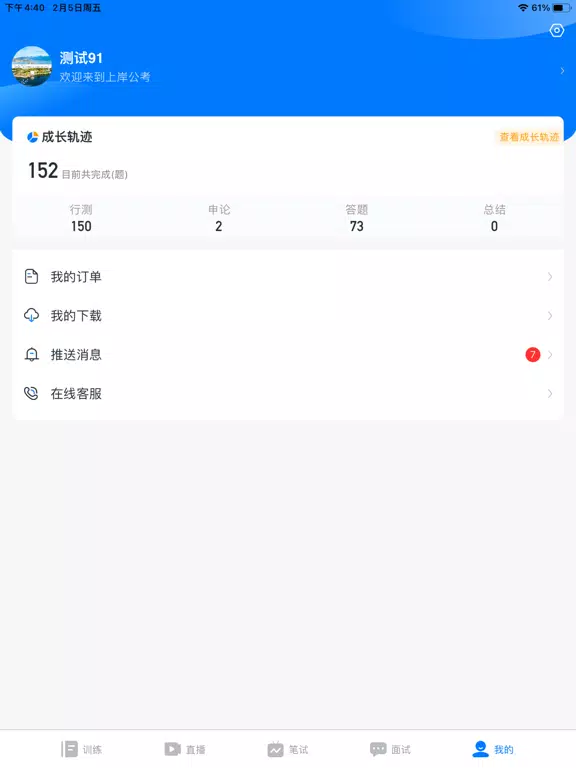 Capturas de pantalla de 上岸-公务员，事业单位考试神器 iPad 