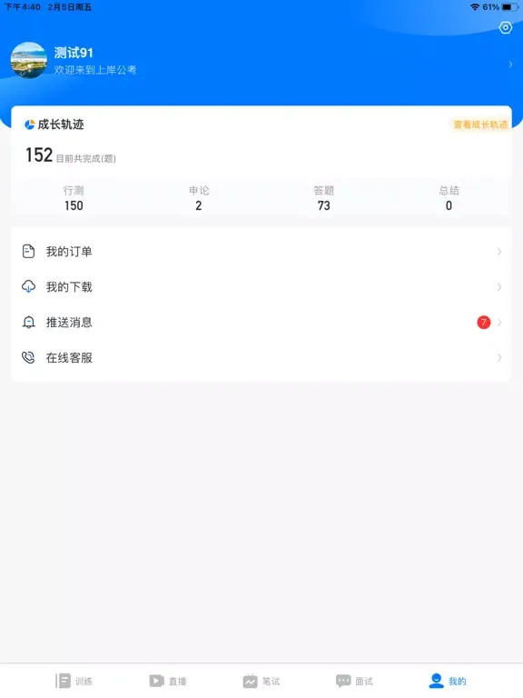 上岸-公务员，事业单位考试神器 iPad 应用截图