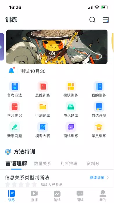 Capturas de pantalla de 上岸-公务员，事业单位考试神器