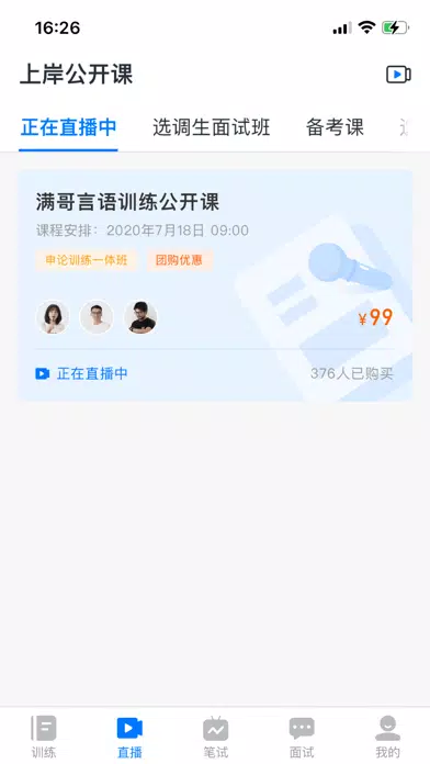Capturas de pantalla de 上岸-公务员，事业单位考试神器