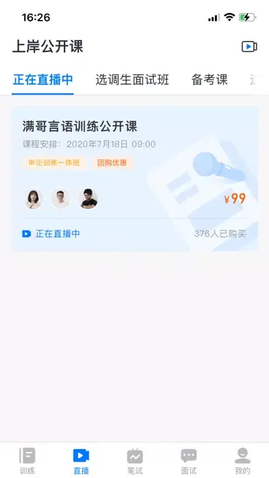 上岸-公务员，事业单位考试神器应用截图