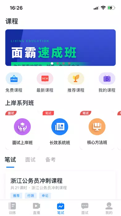 Capturas de pantalla de 上岸-公务员，事业单位考试神器