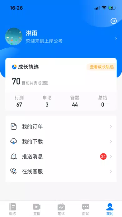 Capturas de pantalla de 上岸-公务员，事业单位考试神器