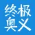 行测终极奥义