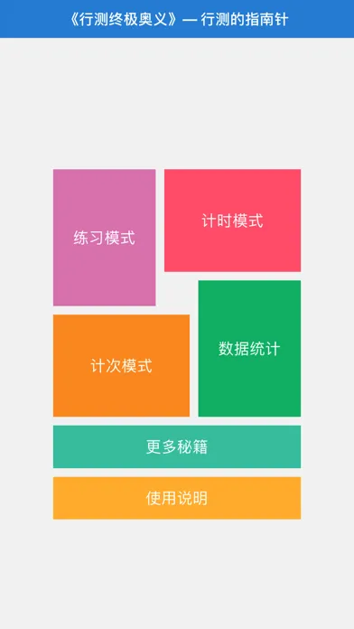صور 行测终极奥义