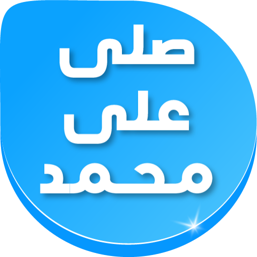 Pray on Prophet Reminder