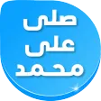 Pray on Prophet Reminder