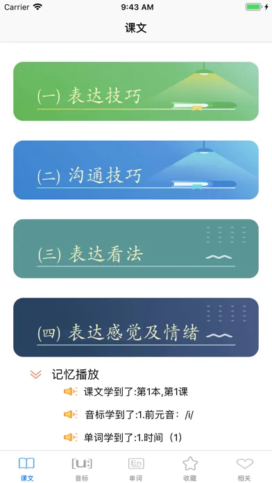 流利英语口语-大家一起学英语應用截圖