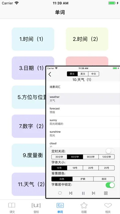 流利英语口语-大家一起学英语應用截圖