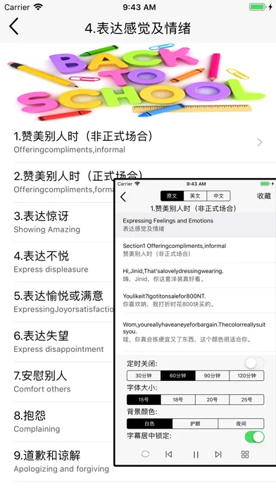 流利英语口语-大家一起学英语應用截圖