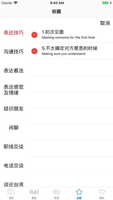流利英语口语-大家一起学英语應用截圖
