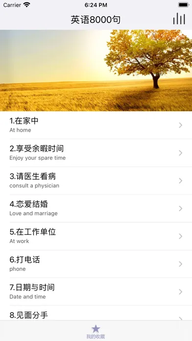 Скриншоты 日常口语英语8000句-日常会话版