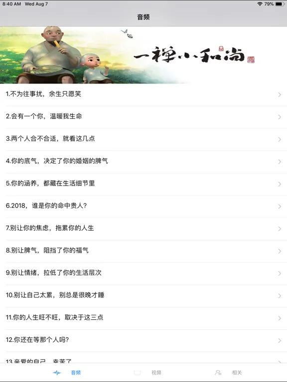 Captures d'écran de 一禅小和尚(心灵鸡汤) iPad 