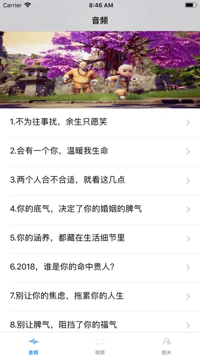 Captures d'écran de 一禅小和尚(心灵鸡汤)