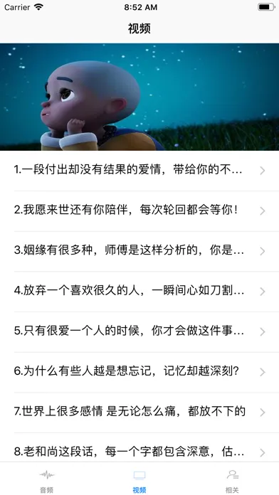 Captures d'écran de 一禅小和尚(心灵鸡汤)