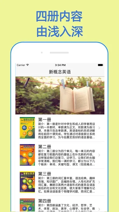 新概念英语 - (全四册精华版)應用截圖