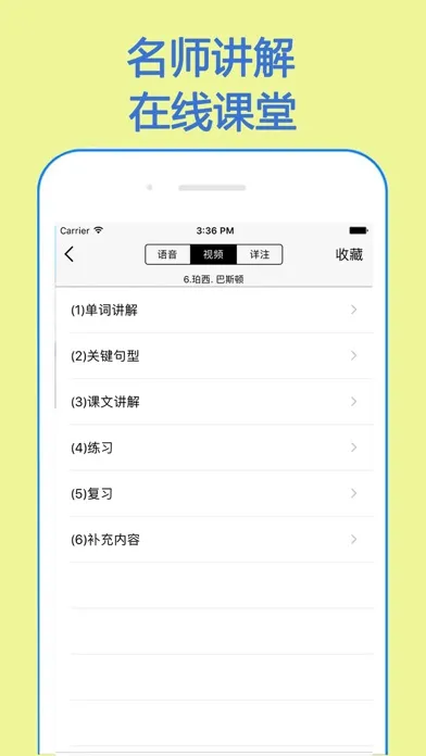 新概念英语 - (全四册精华版)應用截圖