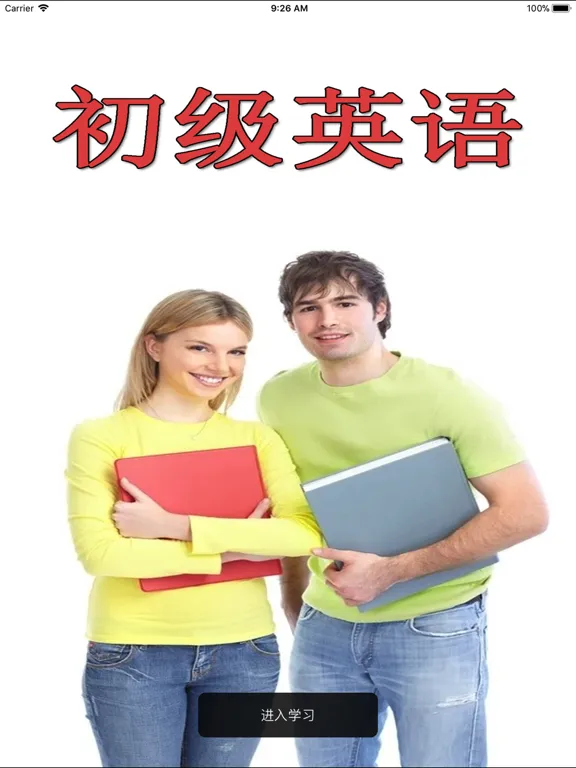 تصاویر 初级英语(零基础学习-边学边练) iPad 