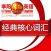 疯狂英语--经典六级核心词汇