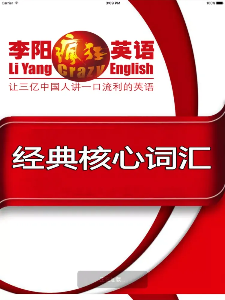 Скриншоты 疯狂英语--经典六级核心词汇 iPad 