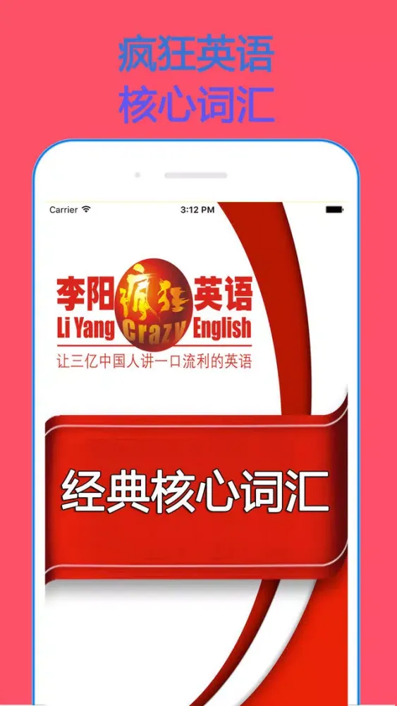 Скриншоты 疯狂英语--经典六级核心词汇
