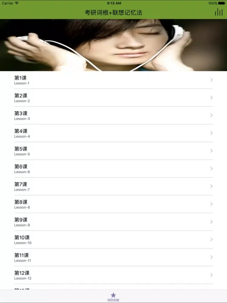 Capturas de tela do 考研词根+联想记忆法 iPad 