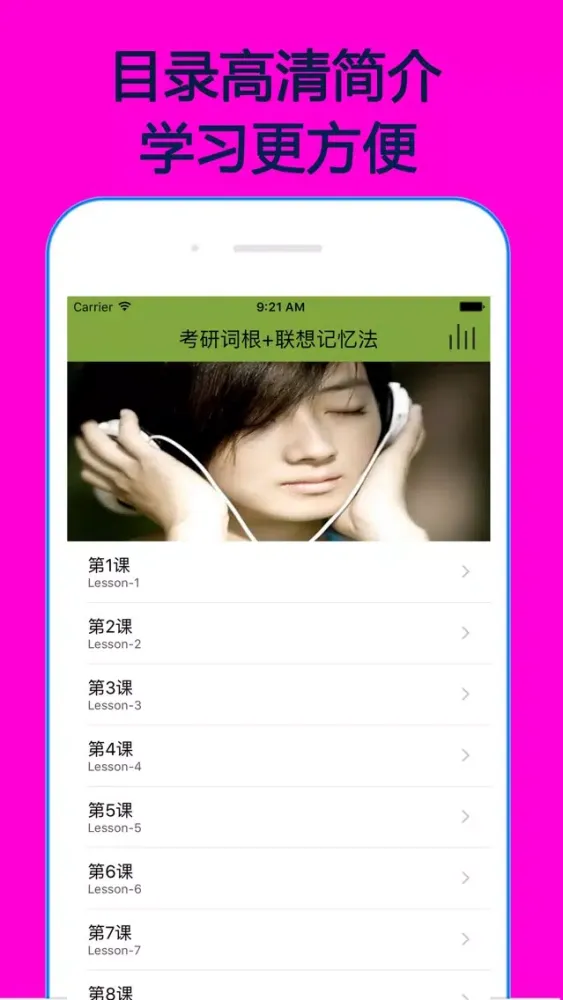 Capturas de tela do 考研词根+联想记忆法