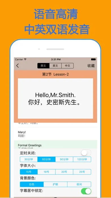 从ABC到流利口语--经典口语对话应用截图