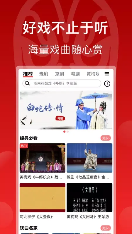 戏曲梨园 스크린샷