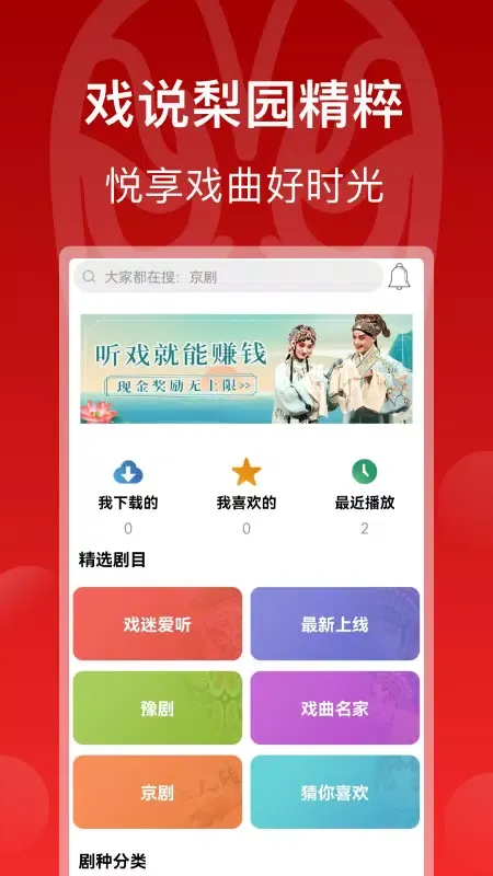 戏曲梨园 스크린샷
