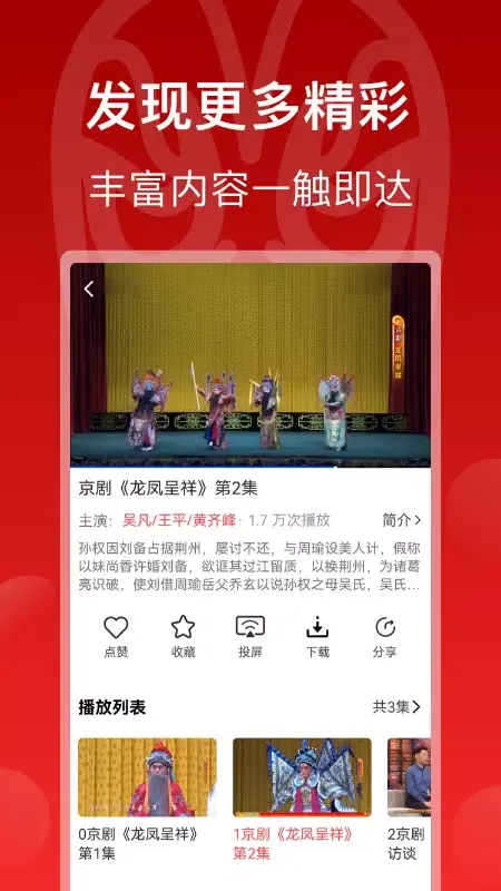 戏曲梨园 스크린샷